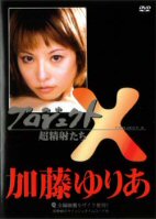 PROJECT X Ejaculation Guys Vol.12-Yuria Kato