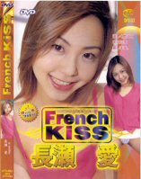 French Kiss Vol.3-Ai Nagase