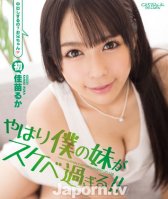 CATWALK POISON 104 After All My Sister is Naughty-Ruka Kanae