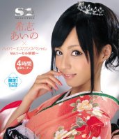 Aino Kishi x Hyper S1 Special Vol. 1 - Sell Ban Lifted --Aino Kishi