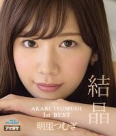 AKARI TSUMUGI 1st BEST Crystal Tsumugi Akari-Tsumugi Akari