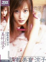 Beautiful Sex Slave-Ryoko Mitake