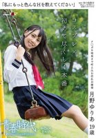 Please Teach Me More About Sex Yuria Tsukino, Age 19 Cosplay x Her First 4 Sex Service Scenes-Yuria Tsukino