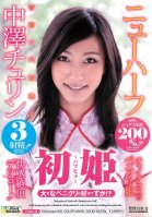 New Princess Do You Like Big Ladycocks!? Transsexual Churin Nakazawa-Churin Nakazawa