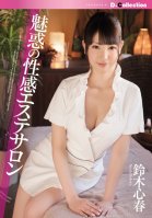 Seductive Sex-Massage Salon ( Koharu Suzuki )-Koharu Suzuki