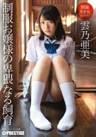 A Rich Girl In Uniform's Filthy Training Tsugumi-Ami Uno