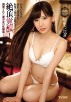 An Orgasmic Awakening! This Beautiful Girl Has Had Her G-Spots Developed! Tsumugi Akari Is Having Her Dormant Sexuality Forcefully Awakened! Tsumugi Akari