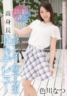Long Arms And Legs, The Body Of A Model A Slender College Girl, Standing 170cm Tall, Makes Her Bashful Debut Natsu Irokawa-Natsu Irokawa