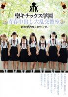 St Kitchicks School Youth Creampie Orgy Classroom 7 Super-cute Schoolgirls-Yuu Hasegawa,Yuuna Himekawa,Mimi Yazawa,Kano Sakurai,Erika Nanase,Yuna Yamakawa,Sayuri Ichiro