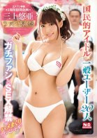 Yua Mikami Fan Thanksgiving Day A National Idol x 20 Regular Fans Sex With The Fans, Unleashed A Fuck Fest Special Yua Mikami
