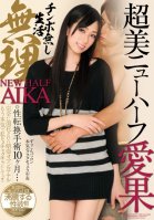Gorgeous Transsexual: Aika -- Lead A Dickless Life? As If! Aika