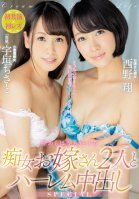 These 2 Slut Brides Will Try To Get Themselves Pregnant If You Give Them Even The Slightest Chance A Harlem Creampie Special Shou Nishino,Chisato Ugaki