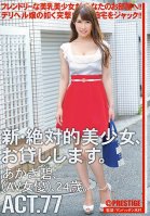 Renting New Beautiful Women ACT.77 Ao Akagi (AV Actress), Age 24-Ao Akagi,Azumi Kinoshita