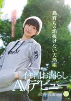 I Came To Tokyo Because I Wanted To Have Sex Without Worrying About What People Thought A Natural Airhead Girl From A Tropical Island Her Squirting And Pissing AV Debut Mayu Kimishima-Mayu Kimishima