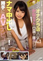 No Blowjob Action No Stripping Not Sure About French Kissing We're Seducing Kana, The No.1 Girl From A Famous Masturbation Club And Succeeded In Getting Creampie Sex!! And Now We're Releasing The Footage As An AV!!-Nori Kawanami