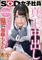 My First Creampie Wont I Get Pregnant If You Creampie Me...? An SOD Female Employee The Youngest Girl In The Marketing Department Her 2nd Year On The Job Momo Kato (21 Years Old) 1 Year Debut Anniversary Momoka Katou