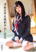 Compulsory Creampie Sex With An Innocent Female Student Ai Hoshina Ai Hoshina