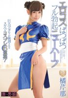 An Erotic Cosplay Bulging Full Erect Transsexual Serina Tachibana-Serina Tachibana