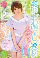Outstanding Peeing Orgasm AV Debut As Shes Hit By The First Powerful Orgasm Of Her Life, She Loses Controls And Pisses Herself, Crying Out That She Doesnt Understand Whats Happening! A Record Of A Girl Who Causes Forbidden Floods Every Time She Rina Narita