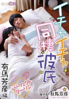 Ichaita Living Together Boyfriend Perfect Darling Arima Yoshihiko Ed.-Hana Misora