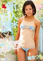 Fresh Face 18 Year Old Super Sensitive Suntanned Beauty From The Southern Islands Makes Her Porno Debut Natsuki Minami-Natsuki Minami