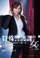 Special Female Escort 2, The Bad Bodyguard-Himawari Yuuzuki
