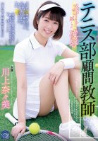 Tennis Club Advisor Raped Under Her Skirt Nanami Kawakami-Nanami Kawakami