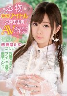 A Real-Life Idol Yuki Yatsuda Is Lifting Her AV Ban She Was Forbidden To Date... But She Could No Longer Resist And Now Shes Seriously Cumming Over And Over Again! A Shocking Debut Yuki Yatsuda