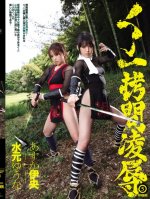 Ninja Girl - Raped and Interrogated 5 ( Yuna Mizumoto , Io Asuka )-Io Asuka,Yuuna Mizumoto