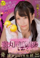 You Know That Hotly Rumored Massage Parlor Thats So Popular You Can Never Get A Reservation!? Weve Got Full Access To This Famous Salon In Shimbashi A Rejuvanting Massage Parlor That Will Bring You To Amazing Ejaculation Through Double-Ball Sac Momoka Katou