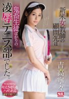 A New Female Teacher Is Tasked With Supervising The Tennis Club Full Of Fiendish Students. Nene Yoshitaka-Nene Yoshitaka