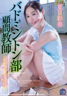 Badminton Club Counselor. Violating Her Over Her Skirt Iroha Natsume-Iroha Natsume,Sarasa Hara