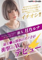 Fresh Face Luna Tsukino -That Girl Who Looks Just Like ** Mogami Makes Her Stunning Porn Debut--Runa Tsukino