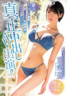 Fresh Face. A College Girl Studying Liberal Arts Who Works At A Lingerie Shop So She Can Feel Grown-Up And Has An Amazing Body Stars In A Real Creampie Porno!! Aoi Tojo-Ao Toujou