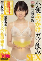 Golden Shower, Piss-Guzzling Sex Yua Nanami-Yua Nanami,Chihiro Honda