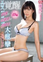 118 Explosive Orgasms! 4,300 Spasms! 2,800cc Of Love Juice! A Hot, 19-Year-Old Body. Her Very First Erotic, Full-Body Orgasm Special. Mei Hata-Mei Hata