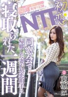 A Week In Which The Wife Who Returned Home At The First Love NTR Alumni Association Was Cuckolded By The First Love Partner-Rin Azuma