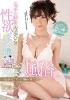 Sex-Loving Miru Sakamichis Horny, Erotic Massage Parlor Special With Lots Of Ejaculations ~Dedicated Service, 170-Minute VIP Course~ Miru Sakamichi