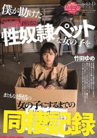 Record Of How I Rescued A Completely Trained Sex Slave And Lived With Her Until She Became An Emotionally Stable Girl. Yume Takeda-Yume Takeda