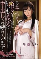 After Having Babymaking Sex With Her Husband, She Continues To Get Creampie Fucked By Her Father-In-Law... Ai Hoshina-Ai Hoshina