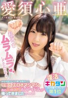 I Was Horny Too. Due To Popular Demand, The Cute And Sexy Loli Porn Idol Is Back. Special Edition! Kokoa Aisu-Kokoa Aisu