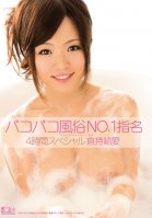 Railing Sexy Whores NO.1 Draft Pick 4 Hour Special. Yua Kuramochi-Yurina Momose,Yua Kuramochi,Yuino