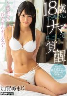 Her First Time, At 18. A Raw Creampie Sensual Awakening - Nothing But Fucking, Locked Away In A Hotel Room - Mari Kagami-Mari Kagami
