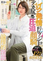 Iku Estrus Rikejo (science-based Women) Deca Ass Pressed Oppression Face Riding Masami Ichikawa Masami Ichikawa
