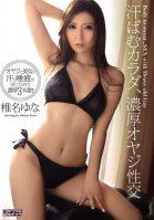 Drenched in Sweat, Having Passionate Sex With Older Men Yuna Shina-Yuna Shiina