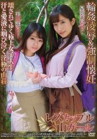 Lesbian Couple. Hikers Get Gang Banged, Tortured And Forcibly Impregnated. Fine College Girls Are Destroyed. Sweat, Love Juices And Wailing In The Mountain Lodge. Ai Hoshino, Hana Taira-Ai Hoshina,Hirahana