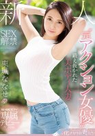 A Fresh Face Former Action Movie Actress A Beautiful Hard Body This Horny Married Woman Is Lifting Her Sex Ban An E-BODY Exclusive Debut Nanase Tojo-Nanase Toujou