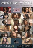 Blow A Class After School Cleaning-Chiharu Nakasaki,Rino Konno,Yuria Hidaka,Hiyori Aoyama,Eri Sakuragi,Minori Magokoro,Yui Uehara