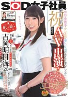 Congratulations On Your Porno Debut! Our Most Easily Persuaded Staff Member, Asumi Yoshioka, 26 Years Old - She's A Plain Girl, Not Too Bright But Seems Nice... Until We Strip Off Her Clothes And Discover Her Banging Body With Awesome F-Cup Tits!-Asumi Yoshioka