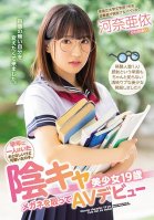 Every Classroom Has Its Quiet Cutie. This 19 Year-Old Wallflower Sheds Her Glasses And Makes Her Porn Star Debut Starring Ai Kawana Ai Kawana
